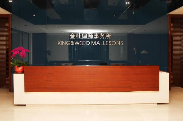 蘇州金杜律師事務所